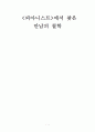 영화 서평  1페이지