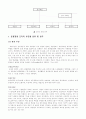 호텔경영조직도와유형별업무방법 4페이지