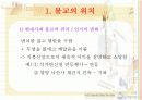 현대사회에서의 불교 3페이지