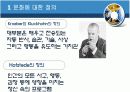 조직행동론 조직문화 4페이지