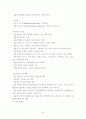 교육과정과 교육평가 손충기 책내용 요약 정리 45페이지