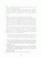 자백의 보강법칙에 관한 소고 5페이지