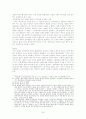 자백의 보강법칙에 관한 소고 7페이지
