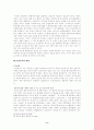 자백의 보강법칙에 관한 소고 8페이지