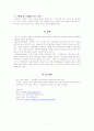 결혼이주여성을 위한 사회복지대책 7페이지