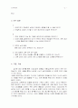 논문작성법에서 과제로 내준 논문 제안서입니다. 2페이지