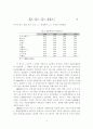 유럽경제통합과 산업특화 6페이지