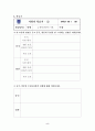 6학년 2학기 사회 2. 함께 살아가는 세계 (3/14차시) 약안 5페이지