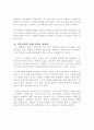원령공주에 나타난 자연관과 인간을 향한 메시지 3페이지