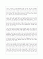 디지털 시나브로(한국사회에 변화에 대하여) 5페이지