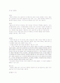 [독서평,독후감]호밀밭의 파수꾼 9페이지