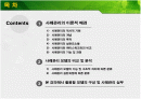 현장중심의 사례관리(이론과 실제) 2페이지