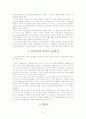 역사인식과 역사교육의 방법 4페이지