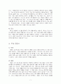 영화-레옹의 심리분석(영화 인물심리분석) 3페이지