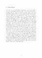 영화-레옹의 심리분석(영화 인물심리분석) 5페이지