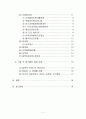 인스턴트(가공식품) 식품속 첨가물의 종류와 특징 3페이지