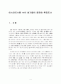 인스턴트(가공식품) 식품속 첨가물의 종류와 특징 4페이지