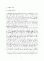 인스턴트(가공식품) 식품속 첨가물의 종류와 특징 6페이지