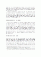 인스턴트(가공식품) 식품속 첨가물의 종류와 특징 8페이지