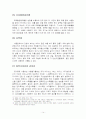 인스턴트(가공식품) 식품속 첨가물의 종류와 특징 14페이지