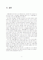 인스턴트(가공식품) 식품속 첨가물의 종류와 특징 18페이지