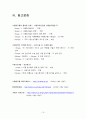 인스턴트(가공식품) 식품속 첨가물의 종류와 특징 19페이지