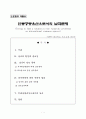 인류공동유산으로서의 남극문제 1페이지