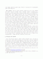 인류공동유산으로서의 남극문제 6페이지