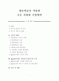 협동학습을 적용한 초등 사회과 수업방안 1페이지