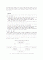청소년의 게임중독 실태와 해결방안 15페이지