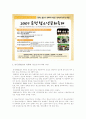 춘천 YMCA기관 조사 6페이지