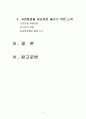 주어진 환경에 대하여 인간은 지배를 받는가 2페이지