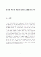 주어진 환경에 대하여 인간은 지배를 받는가 3페이지