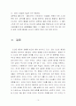 주어진 환경에 대하여 인간은 지배를 받는가 19페이지