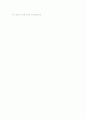 [입학자료] 생명공학과(부) 자기소개서 모범 예문 4페이지
