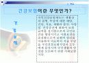 의료보험 민영화에 따른 문제점과 해결방안 6페이지