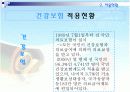 의료보험 민영화에 따른 문제점과 해결방안 8페이지