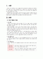 사회계층에 따른 청소년문화 2페이지