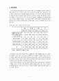 사회계층에 따른 청소년문화 6페이지