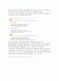 서울지역과 춘천지역의 청소년문화 비교 3페이지