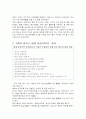 서울지역과 춘천지역의 청소년문화 비교 6페이지