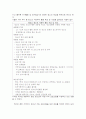 서울지역과 춘천지역의 청소년문화 비교 7페이지