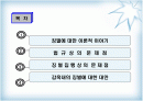 감옥내의 징벌에 대하여 2페이지