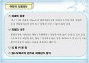 감옥내의 징벌에 대하여 6페이지