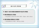 감옥내의 징벌에 대하여 8페이지