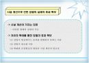 감옥내의 징벌에 대하여 16페이지