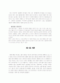 성범죄의 특성과 대책 2페이지