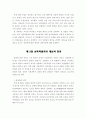 성범죄의 특성과 대책 3페이지