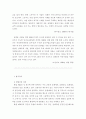 성범죄의 특성과 대책 5페이지