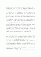 성범죄의 특성과 대책 7페이지